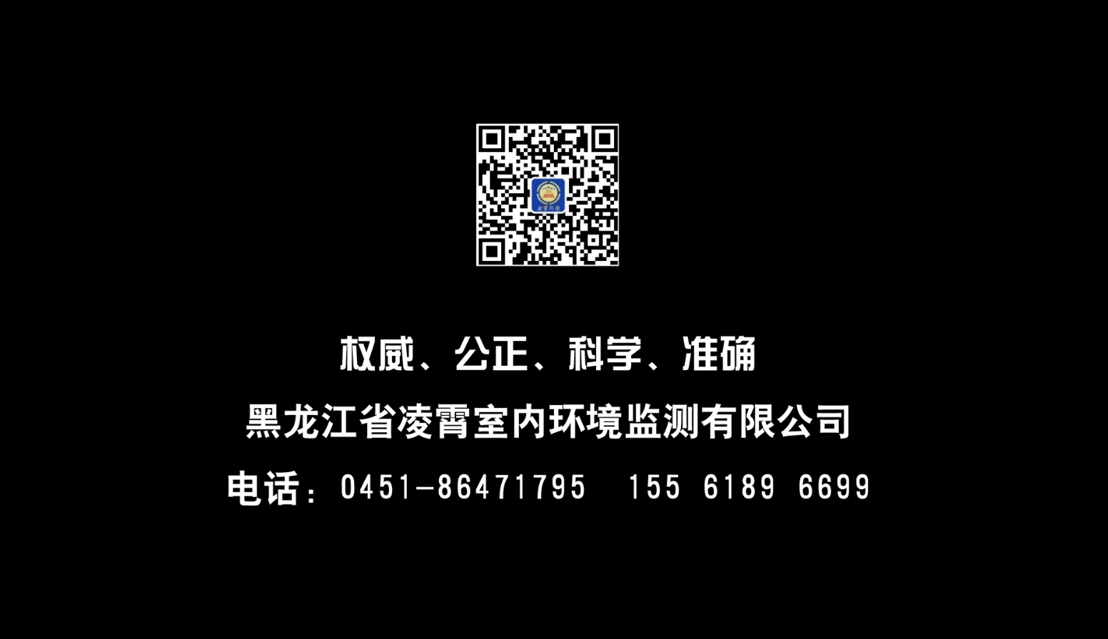 企业宣传片-《专注甲醛检测|室内污染检测》kaiyun体育全站入口环境检测中心